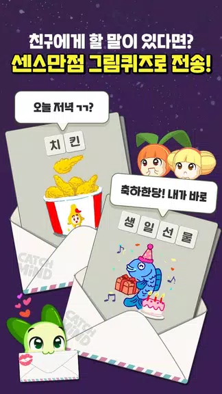 쿵야 캐치마인드 Screenshot1