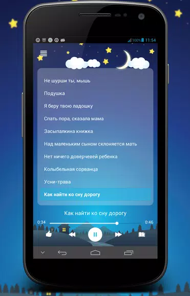 Колыбельные стихи для малышей Screenshot1