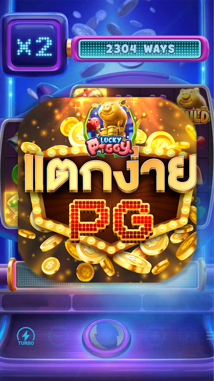 PGปรับแตก Screenshot2