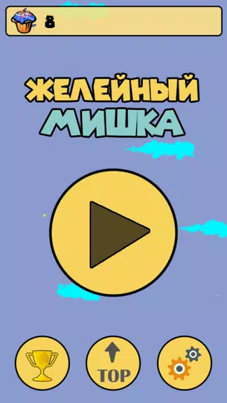 Желейный мишка Screenshot1