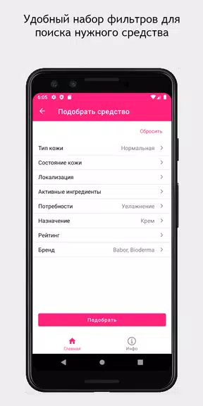 SkinAdvisor - подбор ухода Screenshot4