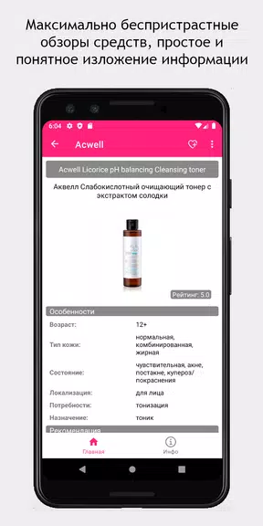 SkinAdvisor - подбор ухода Screenshot3