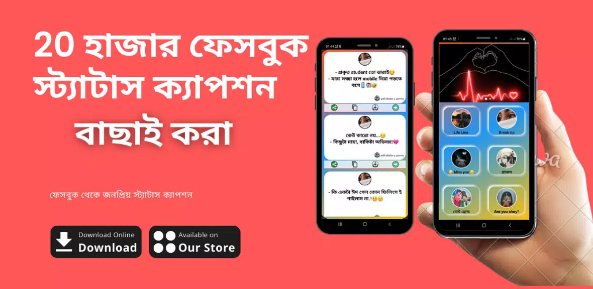 ভাইরাল স্ট্যাটাস ও ক্যাপশন app Screenshot1