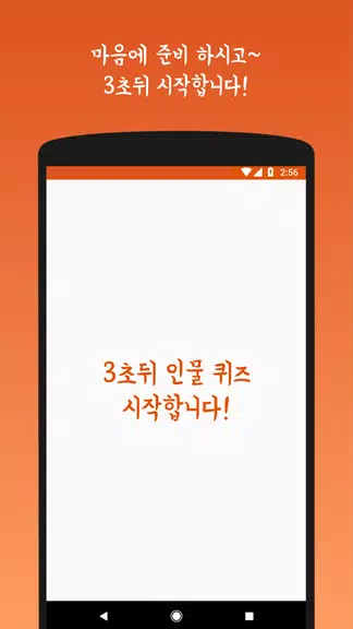 인물퀴즈 - 수도 국기 퀴즈 Screenshot3