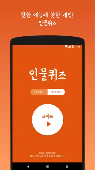 인물퀴즈 - 수도 국기 퀴즈 Screenshot1