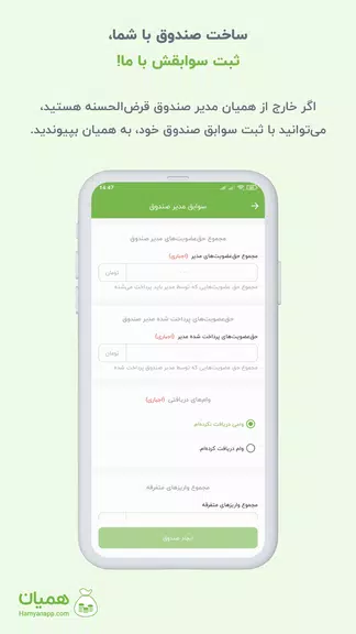 مدیریت صندوقهای قرضالحسنه Screenshot2