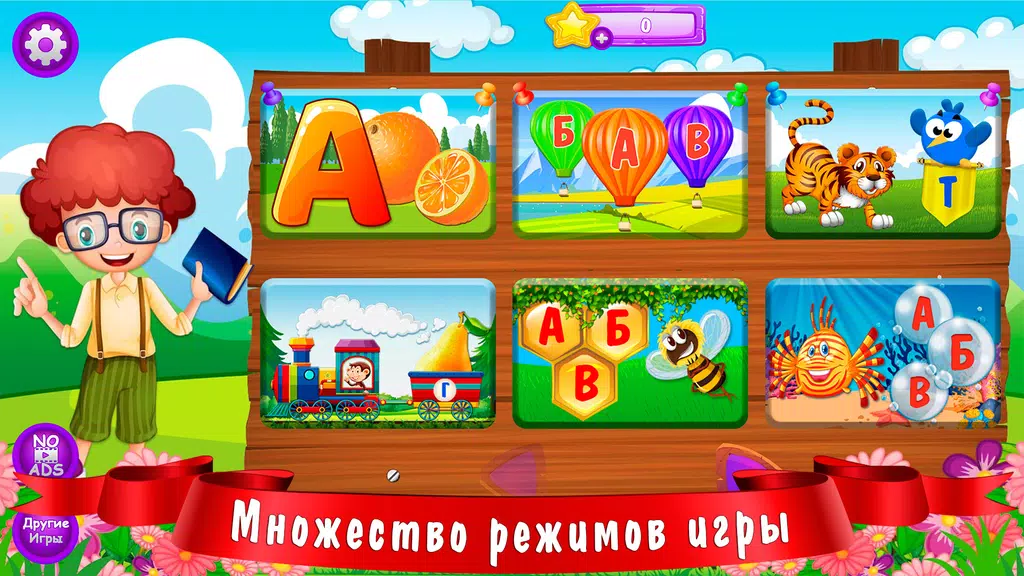 Азбука и алфавит! Учим буквы Screenshot1