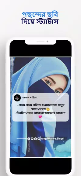 ভাইরাল স্ট্যাটাস ও ক্যাপশন app Screenshot4