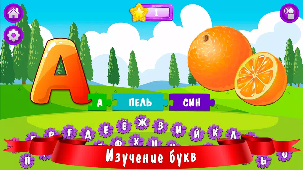 Азбука и алфавит! Учим буквы Screenshot2