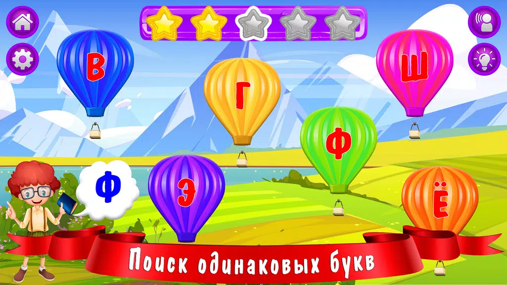 Азбука и алфавит! Учим буквы Screenshot3