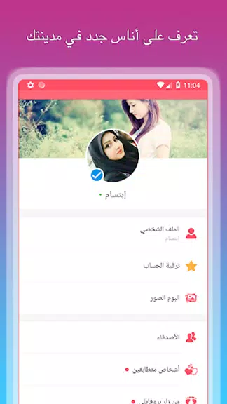 زواج المغتربين العرب في اوربا Screenshot3