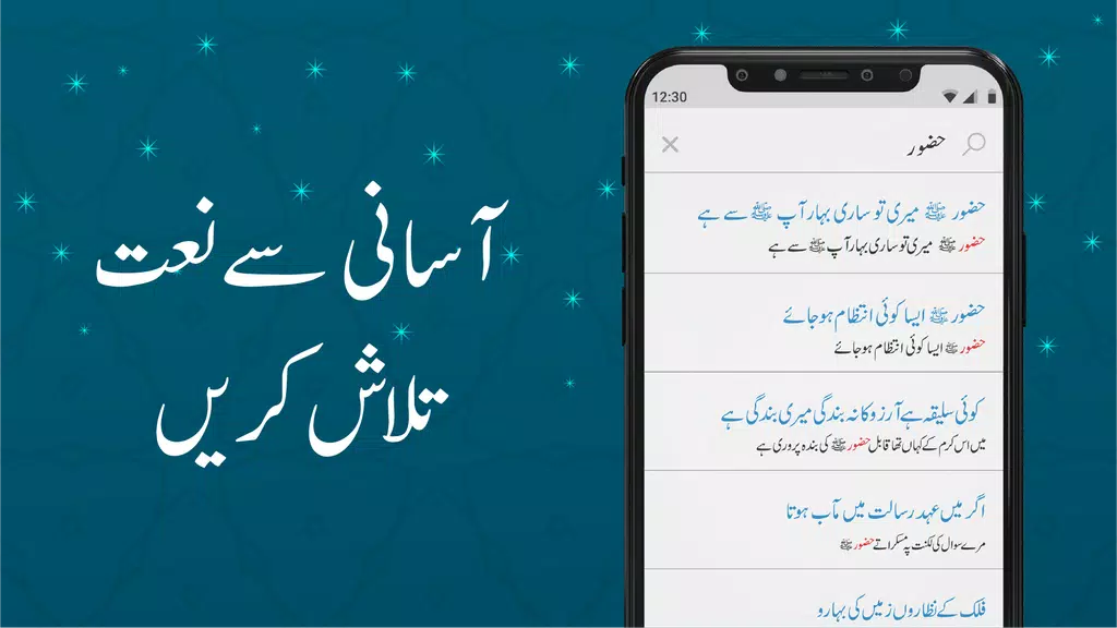 Naat Lyrics Library Screenshot3