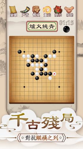 Gomoku Online – Classic Gobang Screenshot4