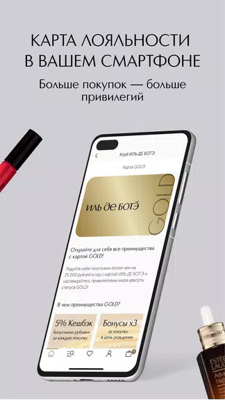 ИЛЬ ДЕ БОТЭ косметика и духи Screenshot3