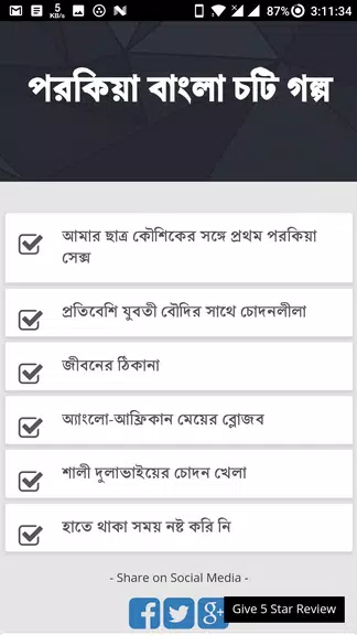 পরকিয়া বাংলা চটি গল্প - Bangla Choti Golpo Screenshot1