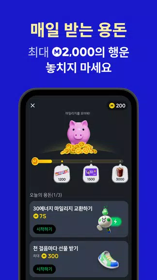 야핏무브 - 움직이면 돈이 되는 운동습관 앱 Screenshot1