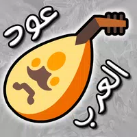 عود العرب APK