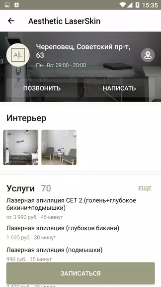 Студия красоты Aesthetic Screenshot3