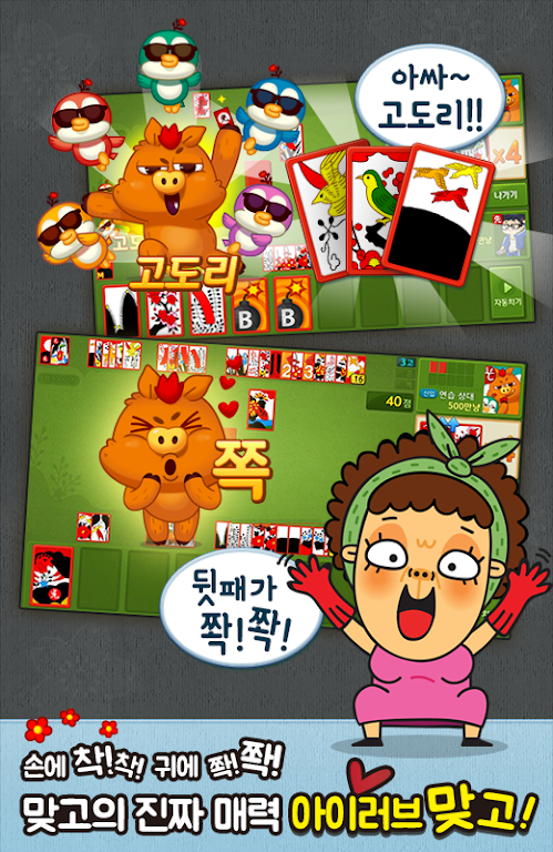 아이러브맞고 for Kakao Screenshot2