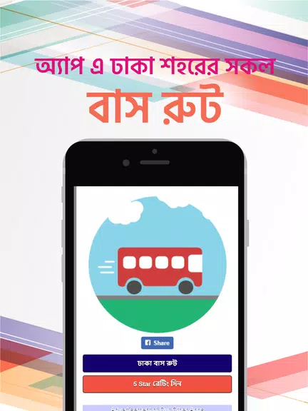 Dhaka City Bus Route & Service Screenshot1