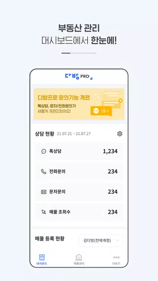 다방프로 - 부동산 관리 시스템 Screenshot2