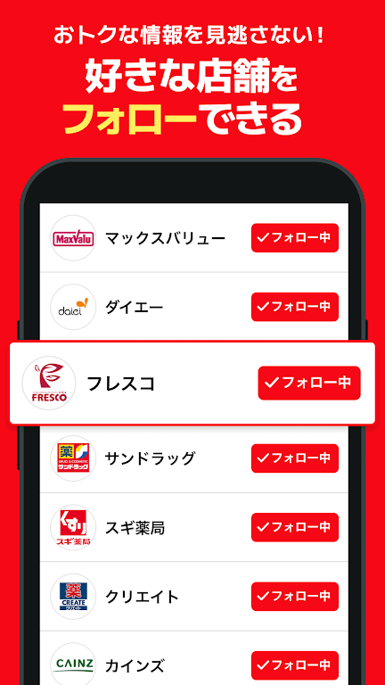 トクバイ - スマート節約！チラシでお得にお買い物 Screenshot2