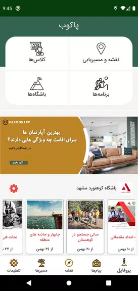 Pakoob - پاکوب Screenshot1