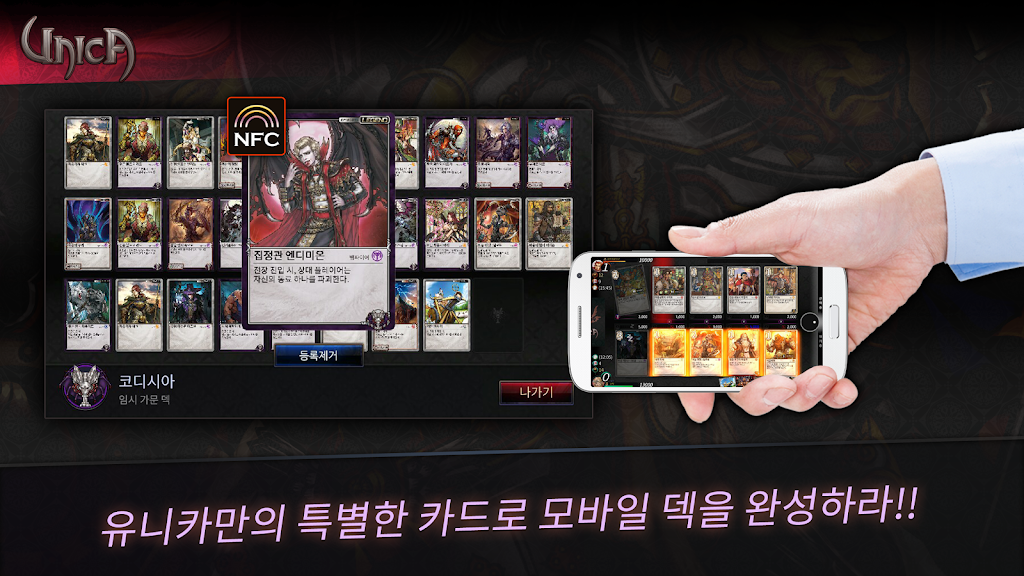 Unicar - first nfc tcg games; Screenshot2