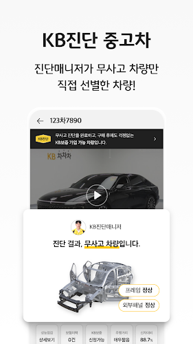 KB차차차 중고차매매, 내차팔기, 내차시세, 자동차금융 Screenshot2