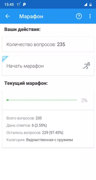 Ведомственная охрана тесты Screenshot3