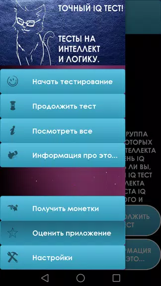 Тест на IQ. Тренинг мозга. Screenshot2