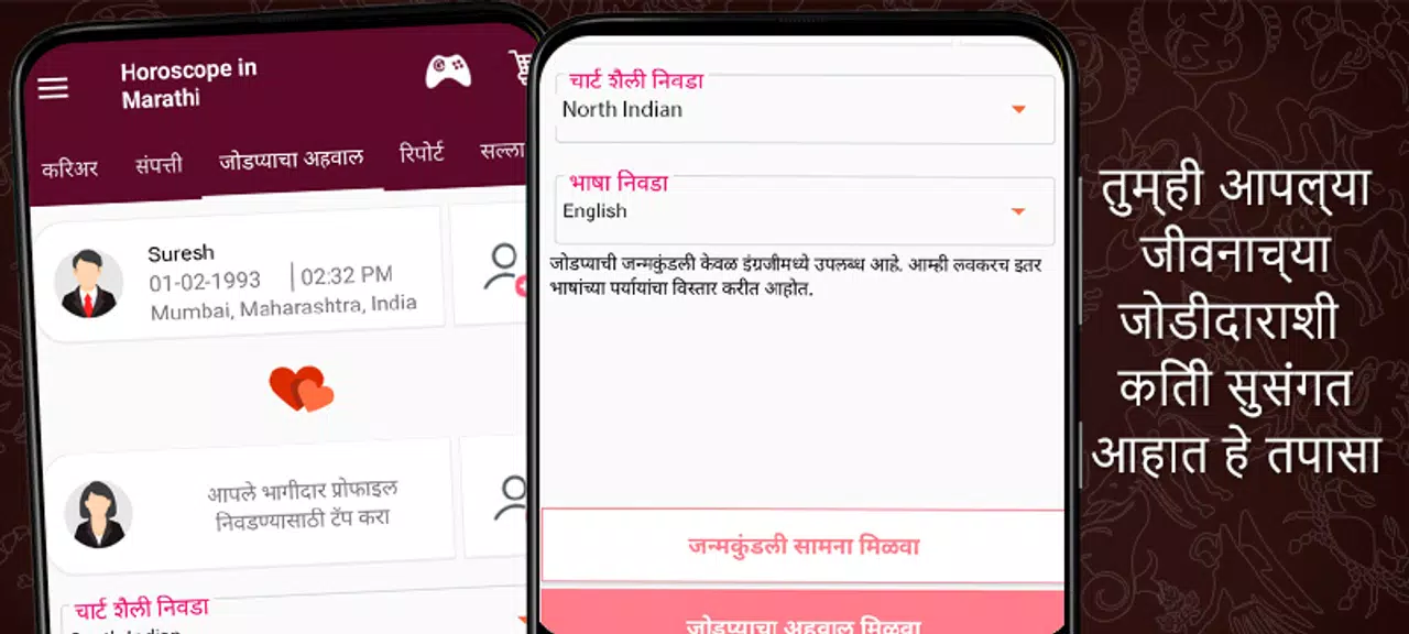 Kundali in Marathi : कुंडली Screenshot3