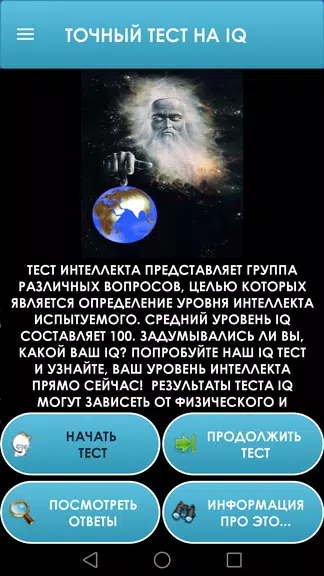 Тест на IQ. Тренинг мозга. Screenshot1