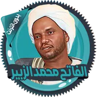 محمد الزبير قرأن كامل بدون نت APK