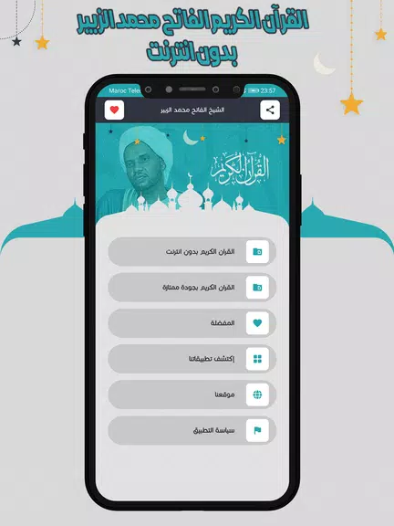 محمد الزبير قرأن كامل بدون نت Screenshot2