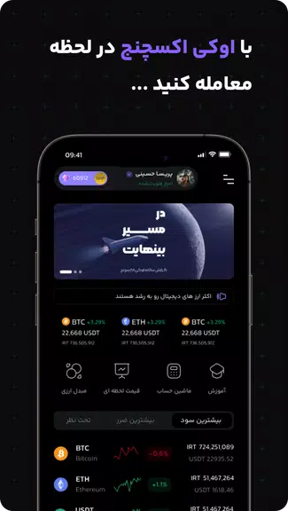 اوکی اکسچنج، خرید ارز دیجیتال Screenshot1