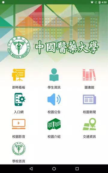 中國醫藥大學 Screenshot3