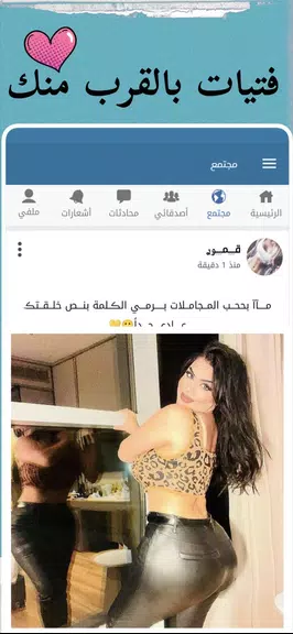 شات تعارف بدون تسجيل Screenshot3