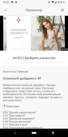 Паевская Screenshot3