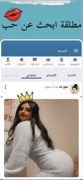 شات تعارف بدون تسجيل Screenshot1