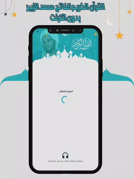 محمد الزبير قرأن كامل بدون نت Screenshot1