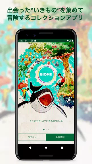 Biome（バイオーム）いきものAI図鑑 Screenshot1