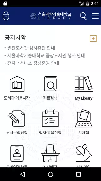 서울과학기술대학교 도서관 Screenshot1