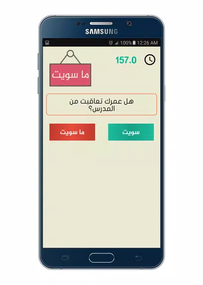 تحدي سويت او ماسويت Screenshot3