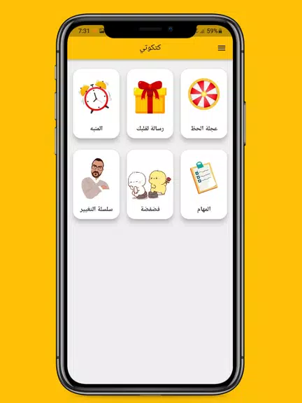 كتكوتي - Katkoty Screenshot1
