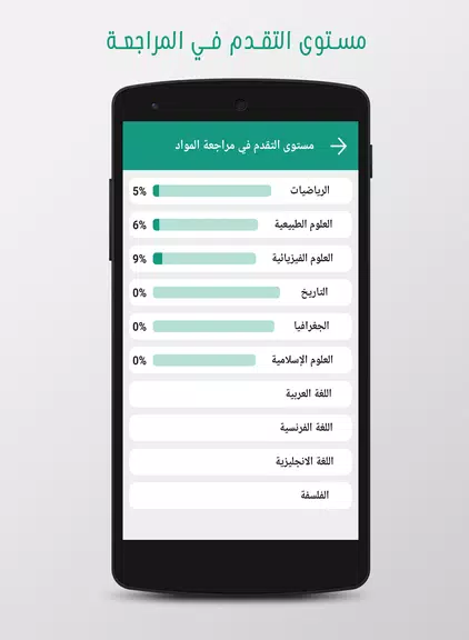 برنامج المراجعة  للباك Screenshot4