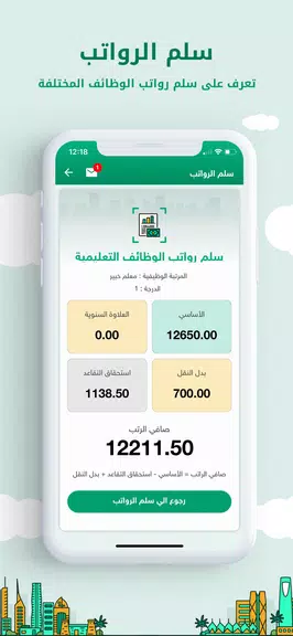 رواتب السعودية Screenshot3