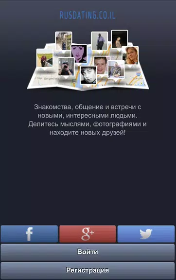 Знакомства в Израиле Screenshot1