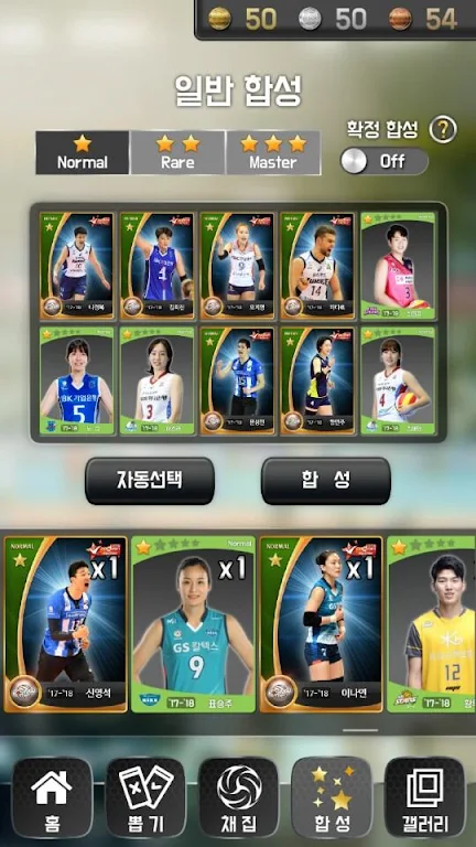 V-리그 콜렉터즈 Screenshot4