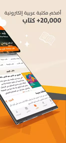 أبجد: كتب - روايات - قصص عربية Screenshot2